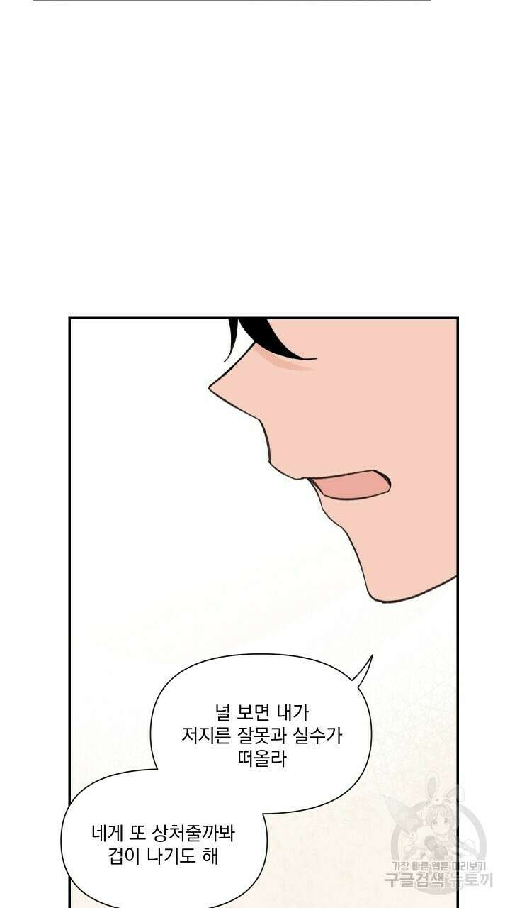꽃을 기다리는 나비 52화 79