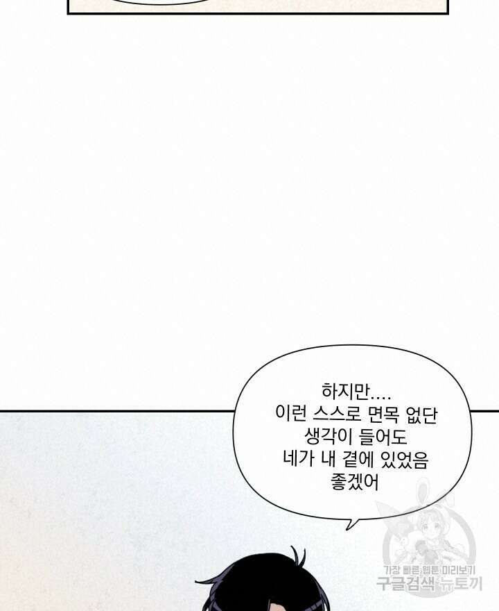 꽃을 기다리는 나비 52화 80
