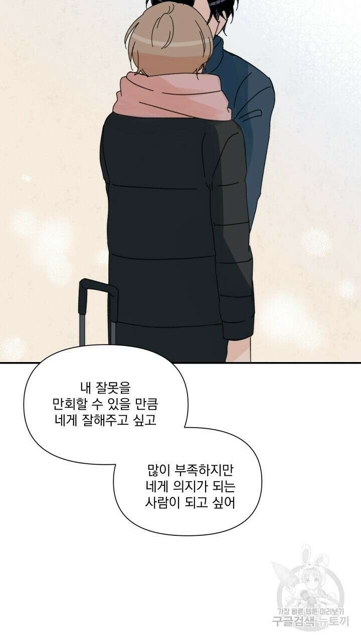꽃을 기다리는 나비 52화 81