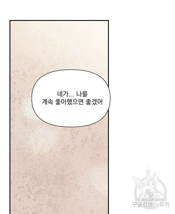 꽃을 기다리는 나비 52화 82