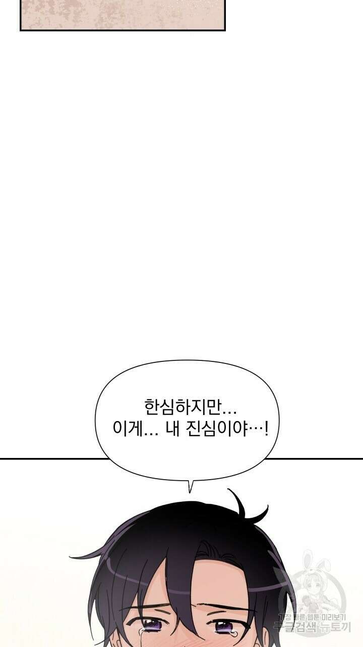 꽃을 기다리는 나비 52화 83