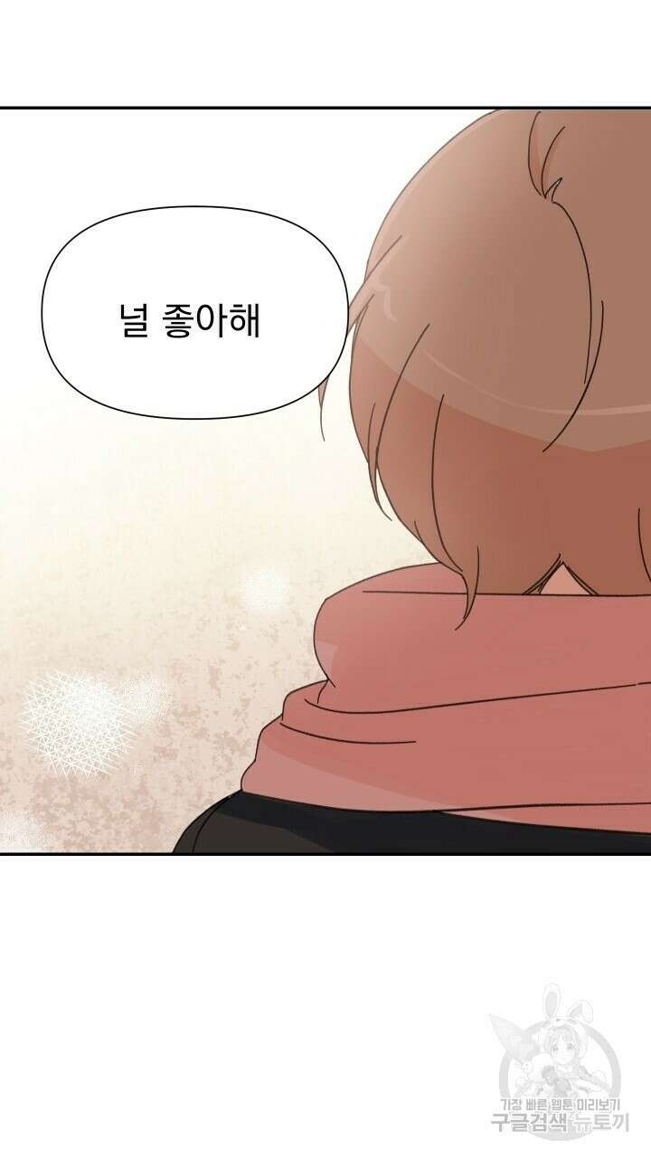 꽃을 기다리는 나비 52화 85