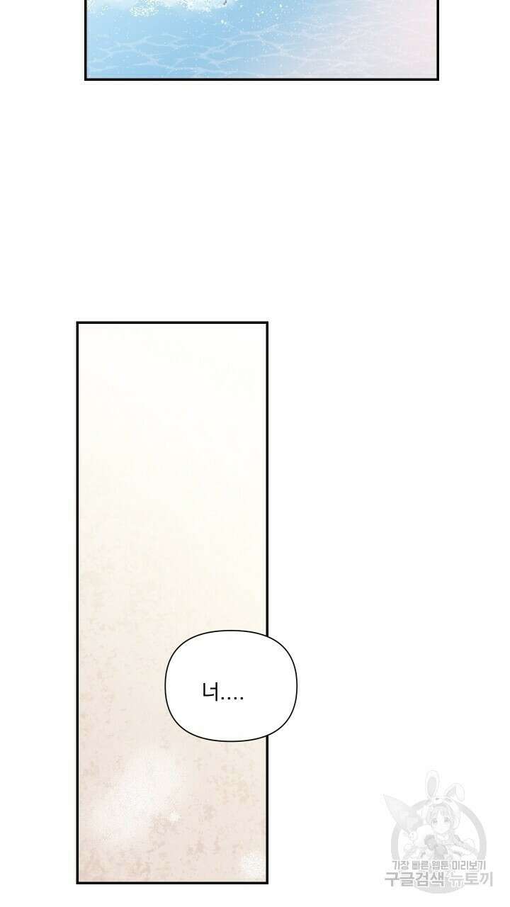 꽃을 기다리는 나비 52화 87