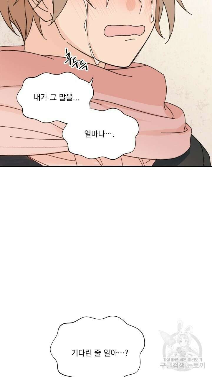 꽃을 기다리는 나비 52화 89