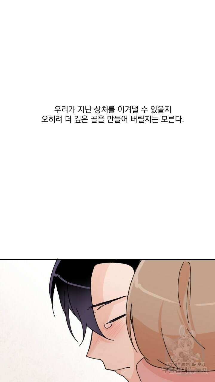 꽃을 기다리는 나비 52화 91