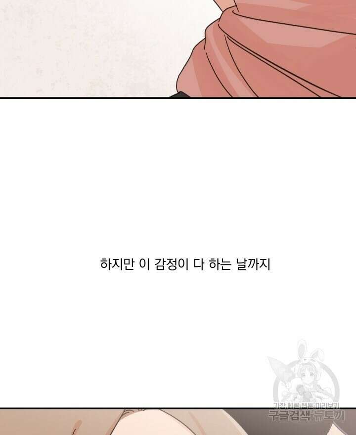 꽃을 기다리는 나비 52화 92