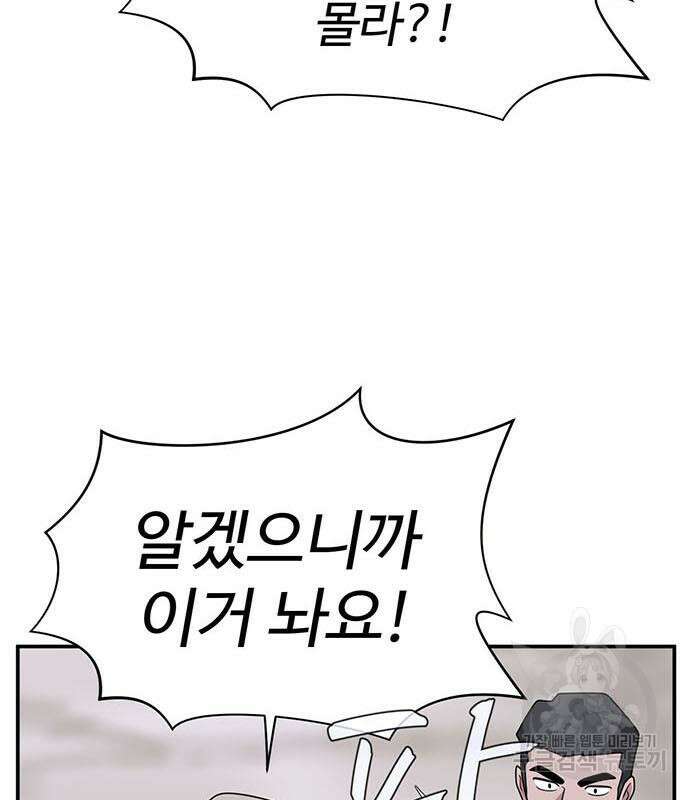 게임의 법칙 60화 16