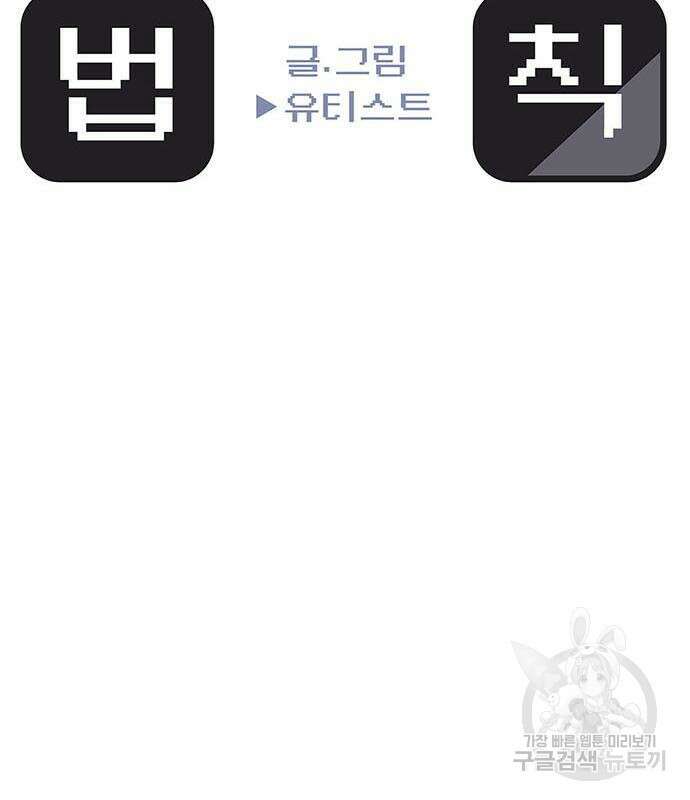 게임의 법칙 60화 21