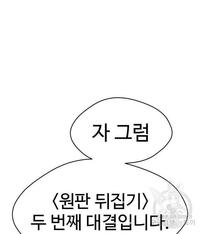 게임의 법칙 60화 23