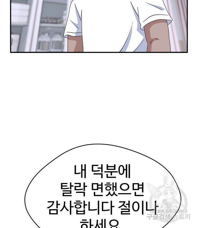 게임의 법칙 63화 30
