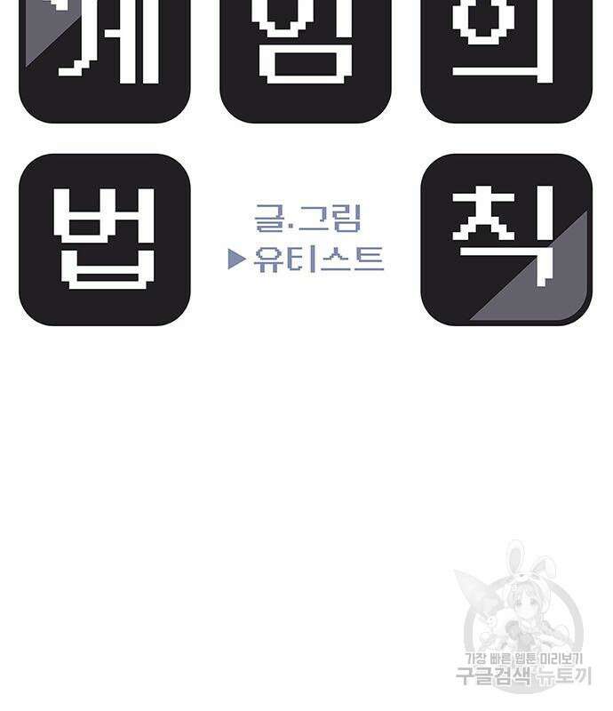 게임의 법칙 63화 52