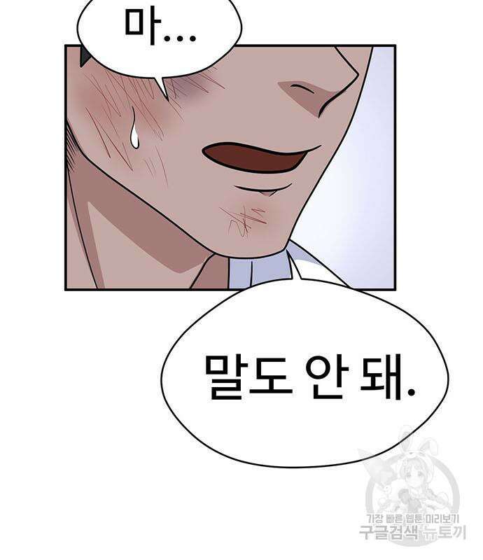 게임의 법칙 63화 60