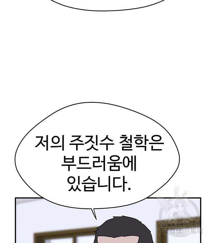 게임의 법칙 63화 63