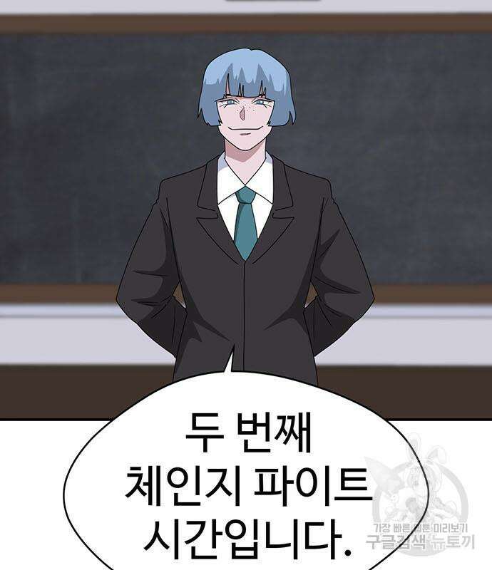 게임의 법칙 63화 75