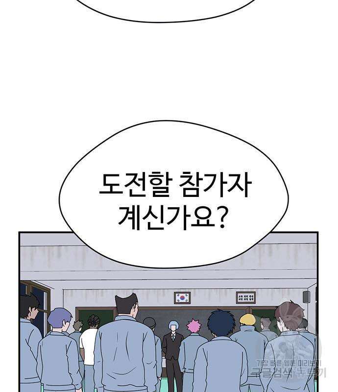 게임의 법칙 63화 76