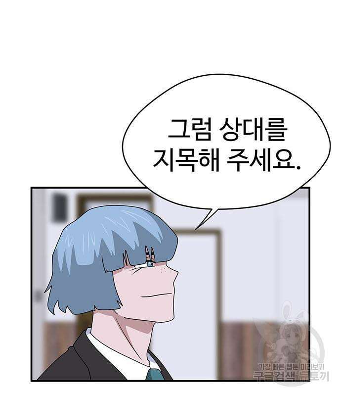 게임의 법칙 63화 80
