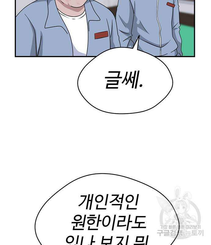 게임의 법칙 63화 100
