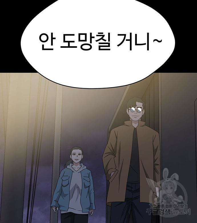 게임의 법칙 63화 108