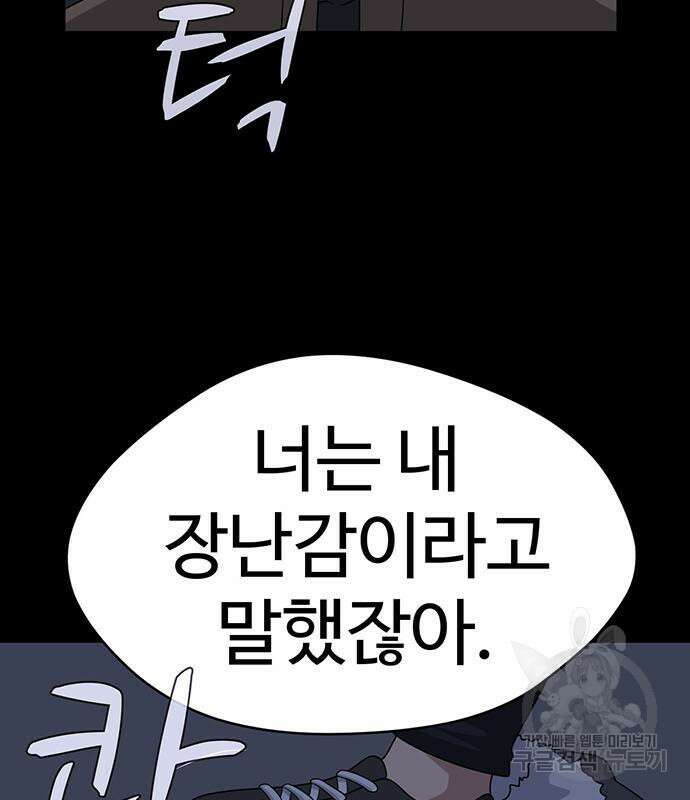 게임의 법칙 63화 113
