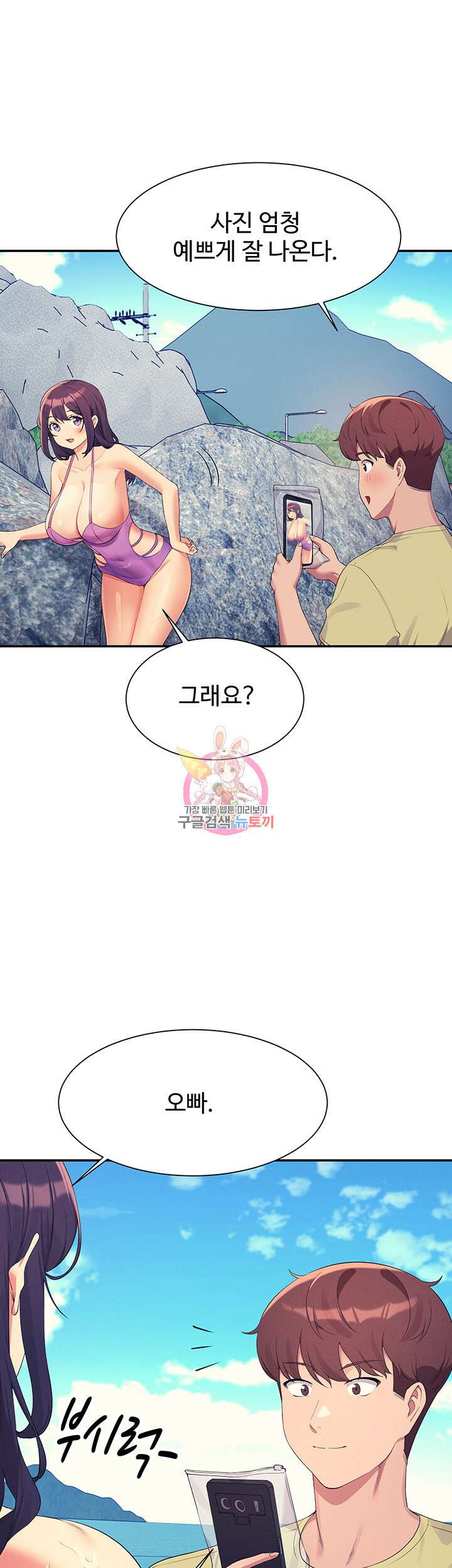 공대엔 여신이 없다? 107화 1