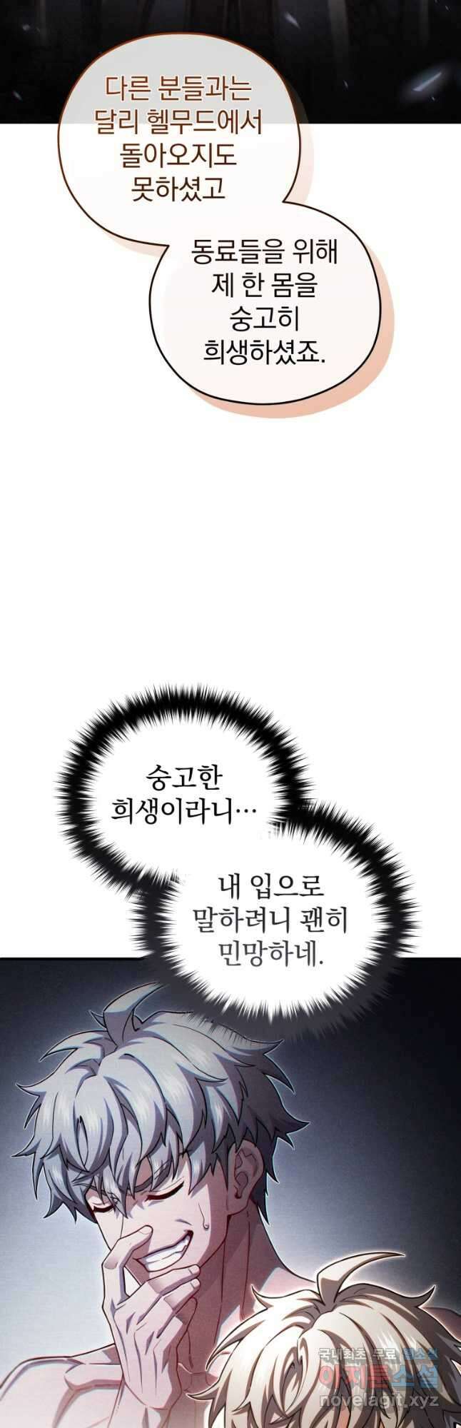 빌어먹을 환생 76화 6