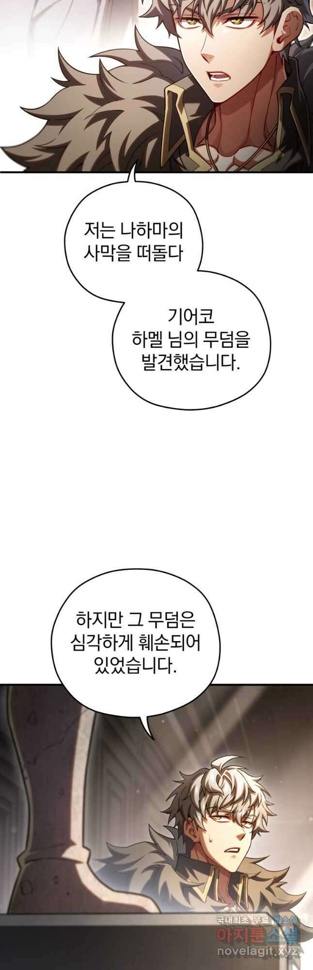 빌어먹을 환생 76화 7