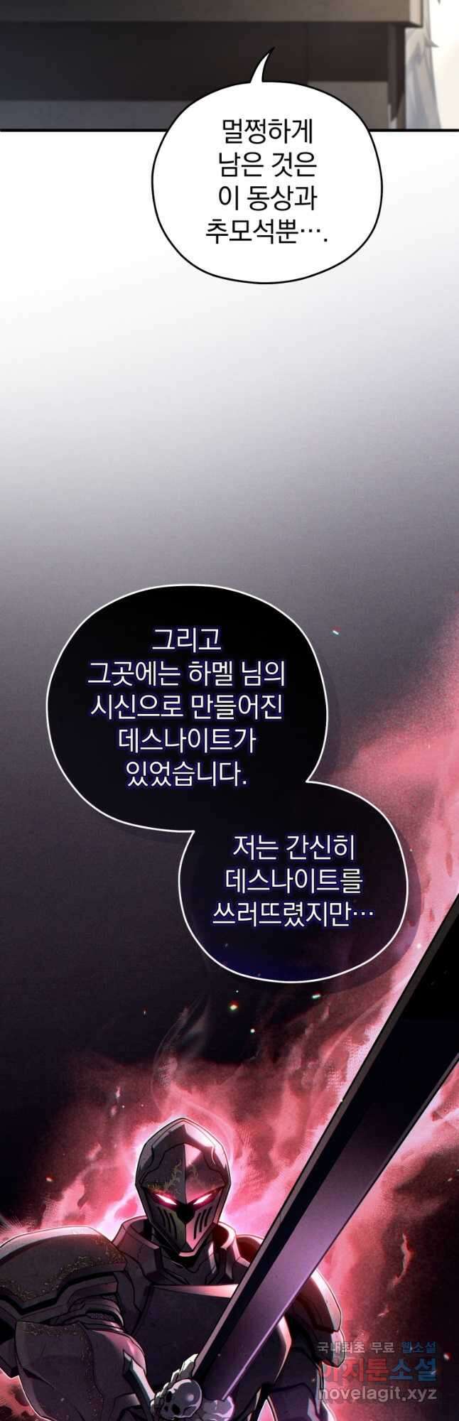빌어먹을 환생 76화 8