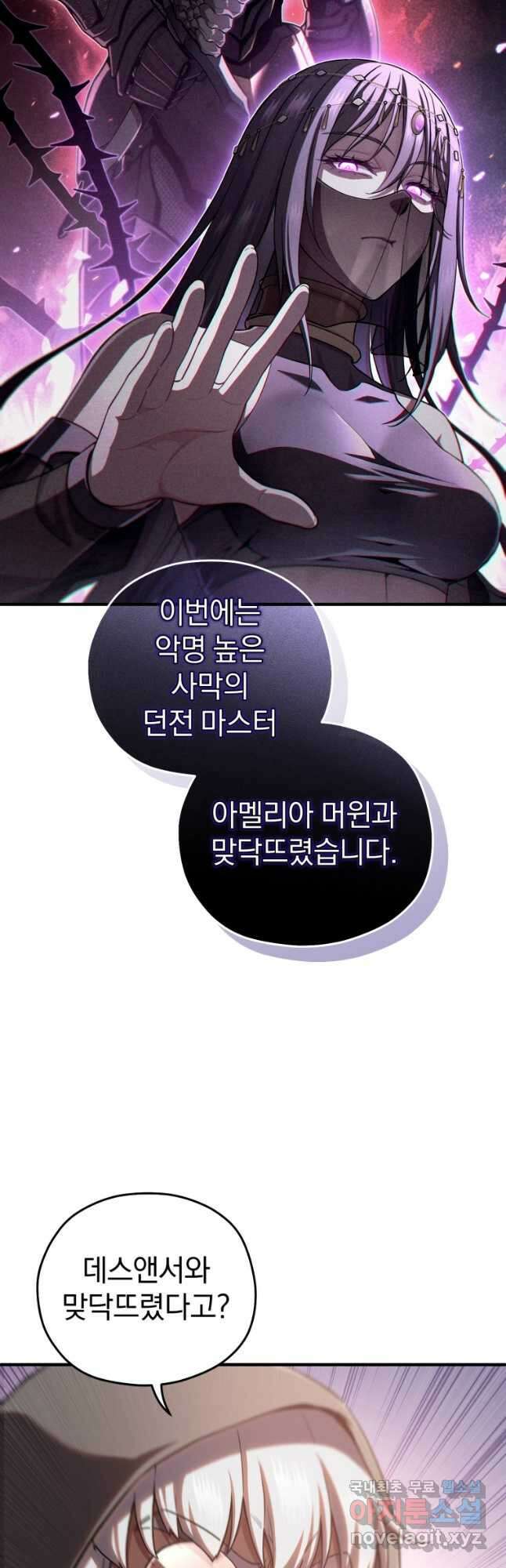 빌어먹을 환생 76화 9