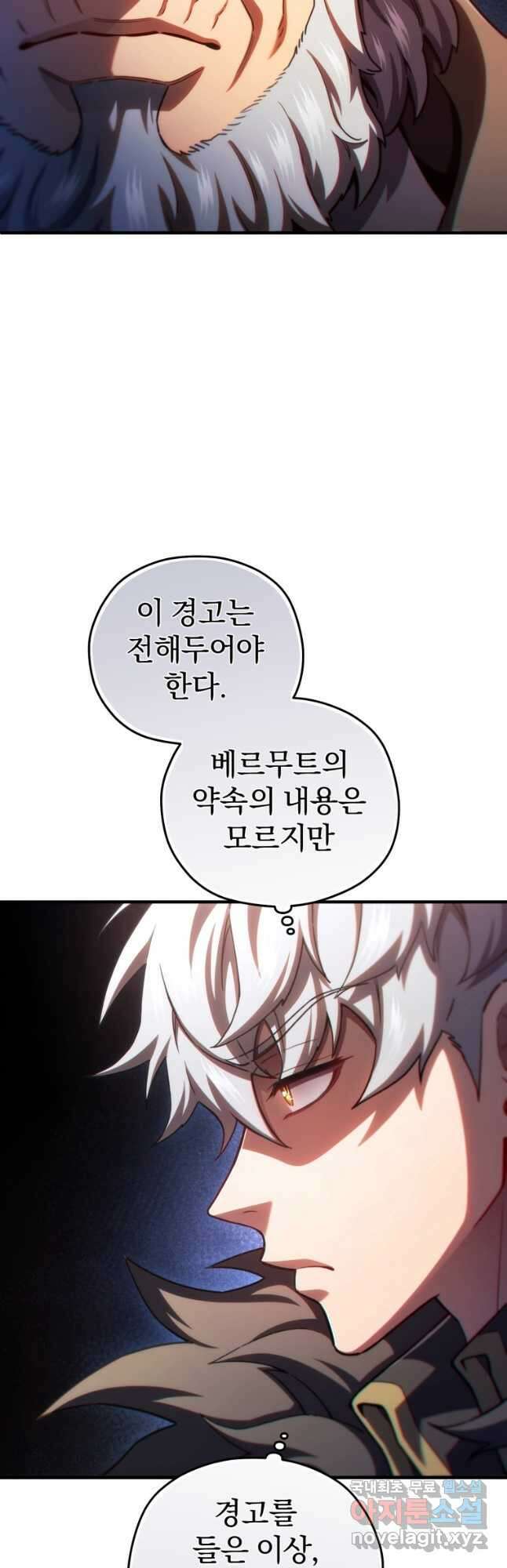 빌어먹을 환생 76화 17