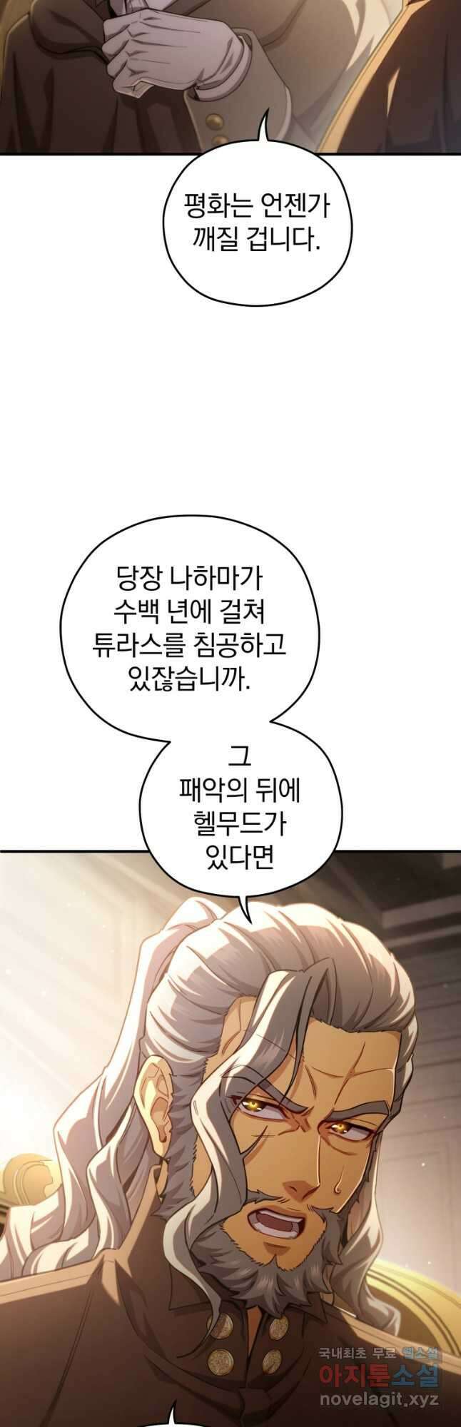 빌어먹을 환생 76화 23
