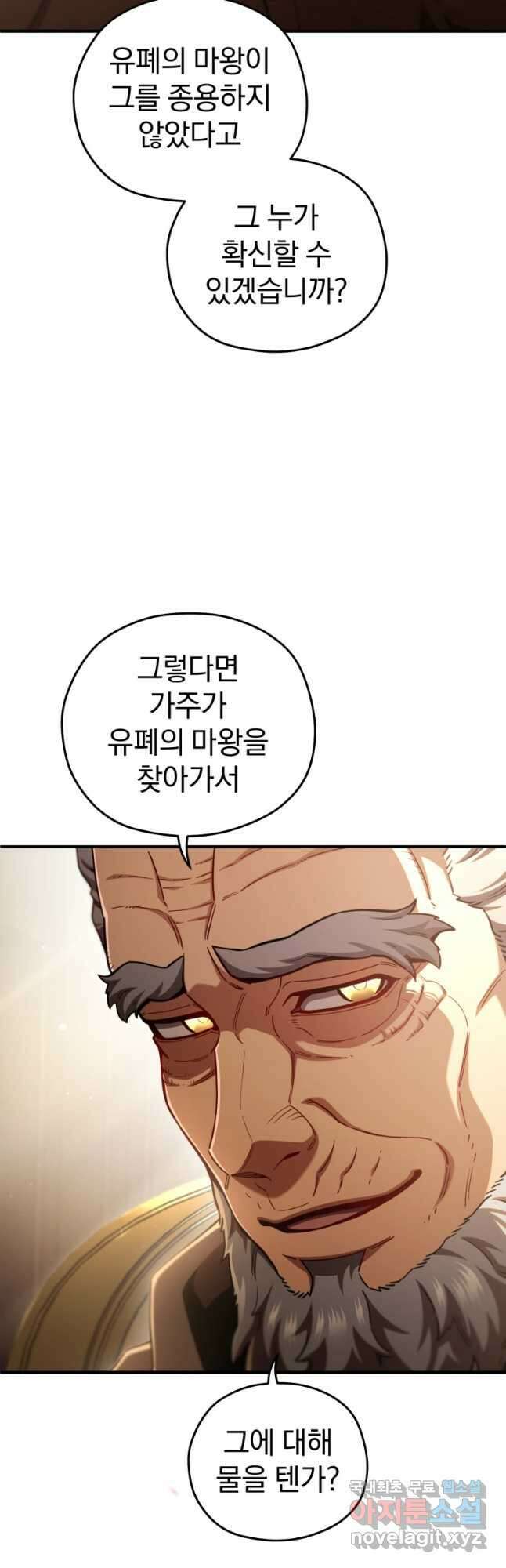 빌어먹을 환생 76화 24