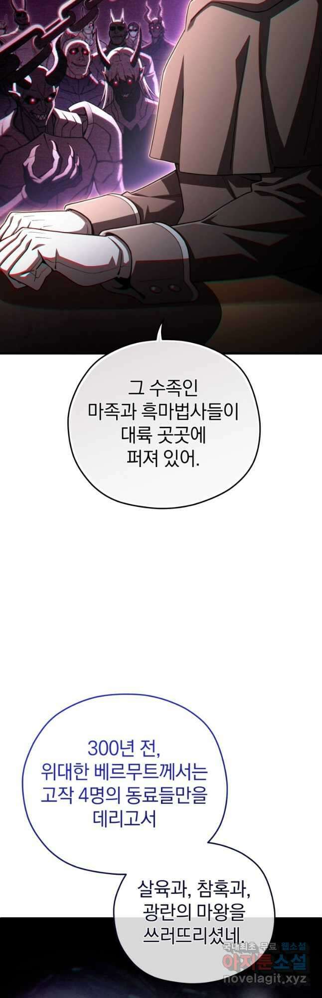빌어먹을 환생 76화 26