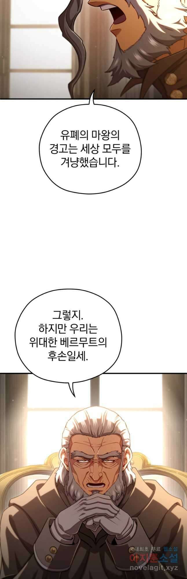 빌어먹을 환생 76화 29
