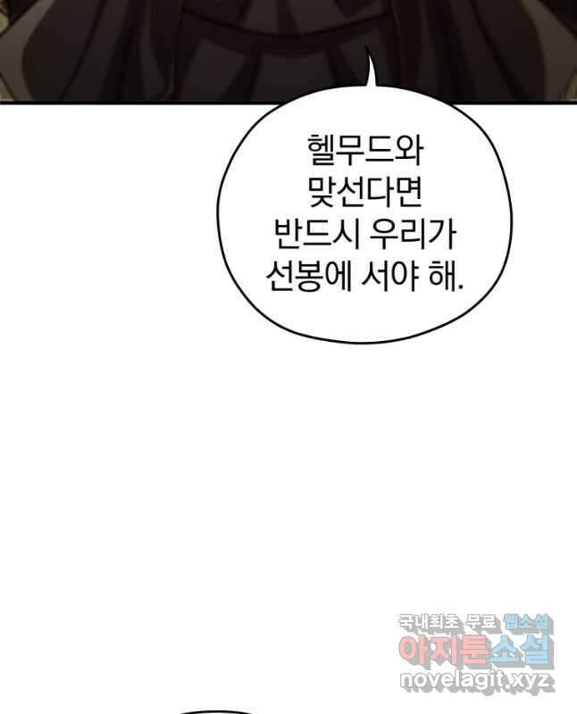 빌어먹을 환생 76화 30