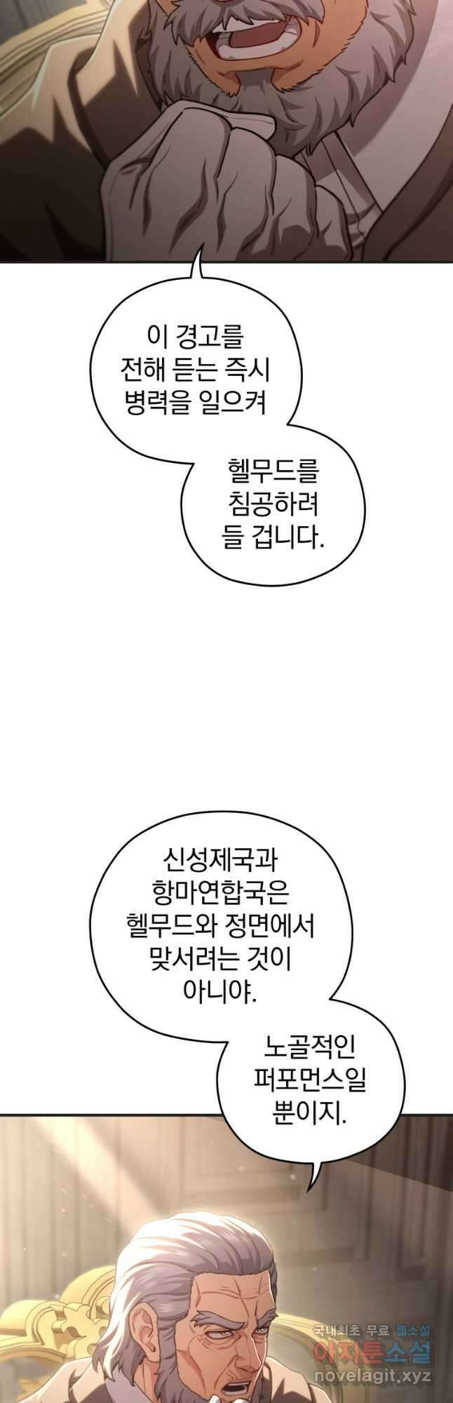 빌어먹을 환생 76화 33