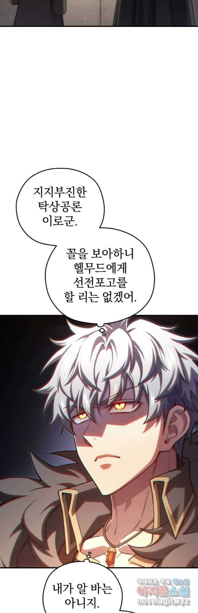 빌어먹을 환생 76화 35