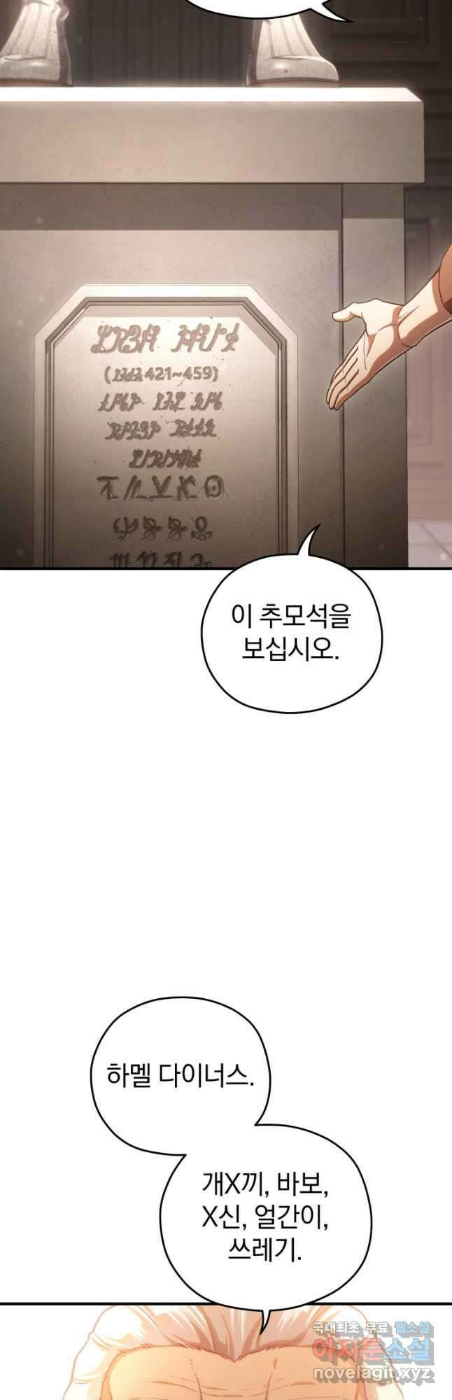 빌어먹을 환생 76화 38