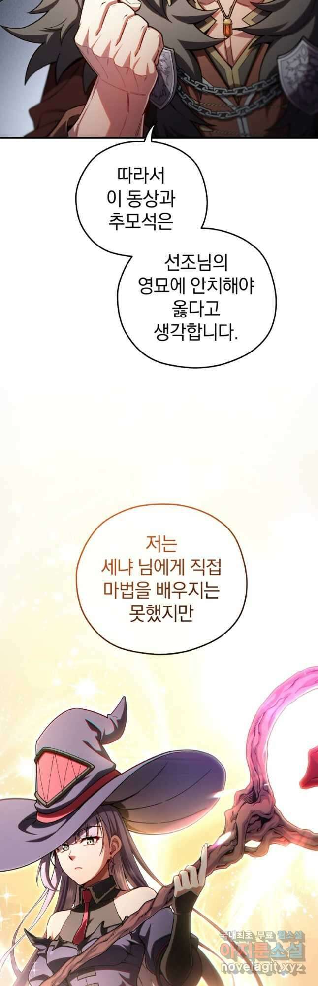 빌어먹을 환생 76화 41