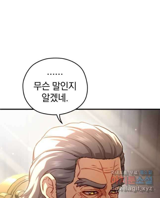 빌어먹을 환생 76화 45