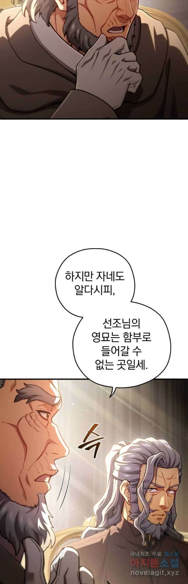 빌어먹을 환생 76화 46
