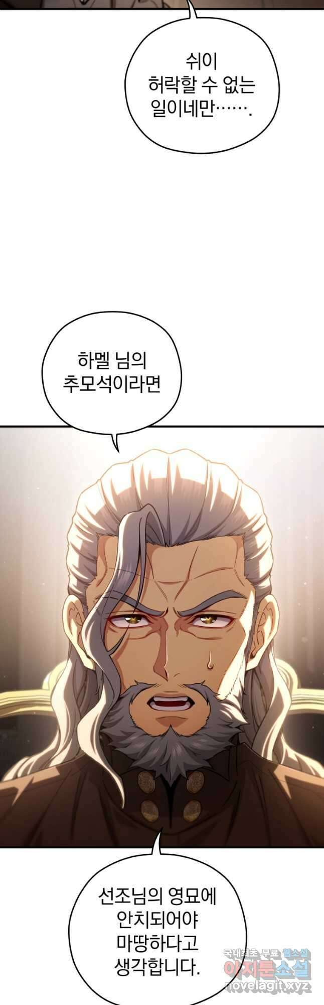 빌어먹을 환생 76화 47