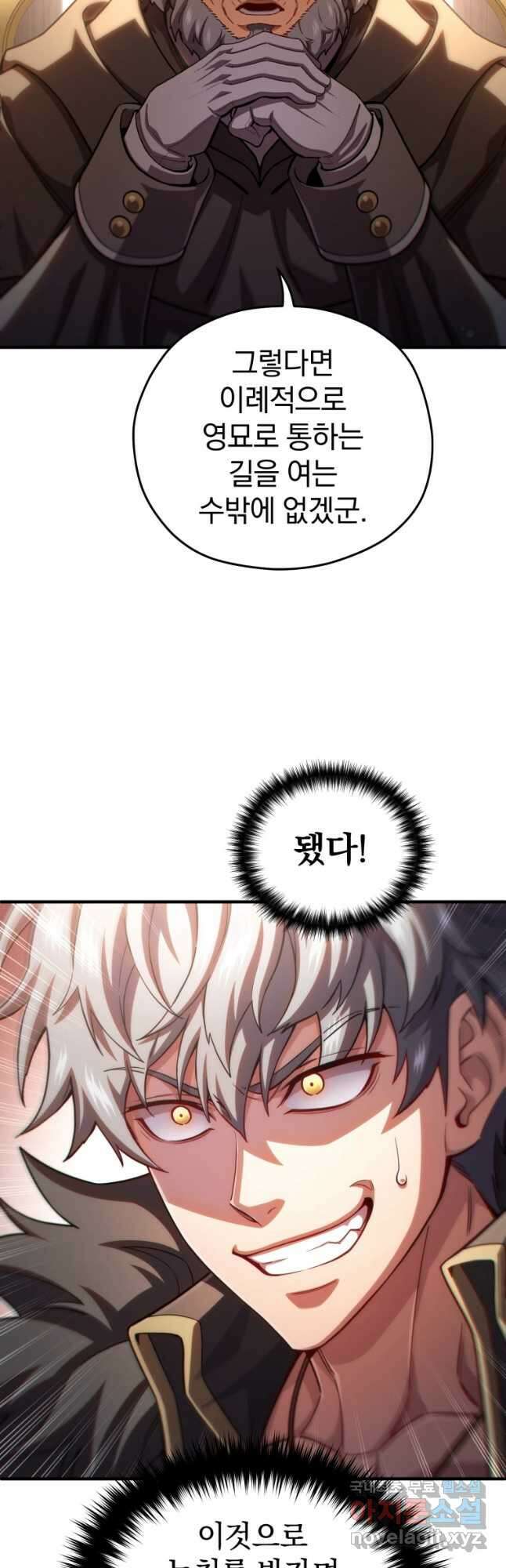 빌어먹을 환생 76화 50