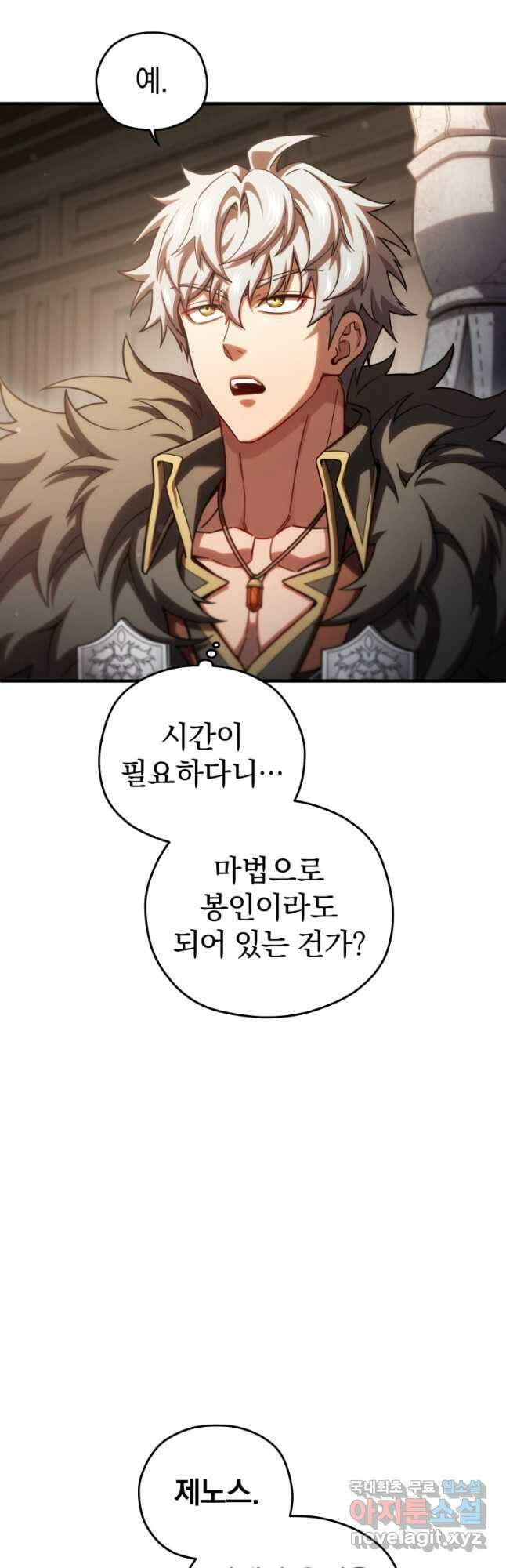 빌어먹을 환생 76화 53