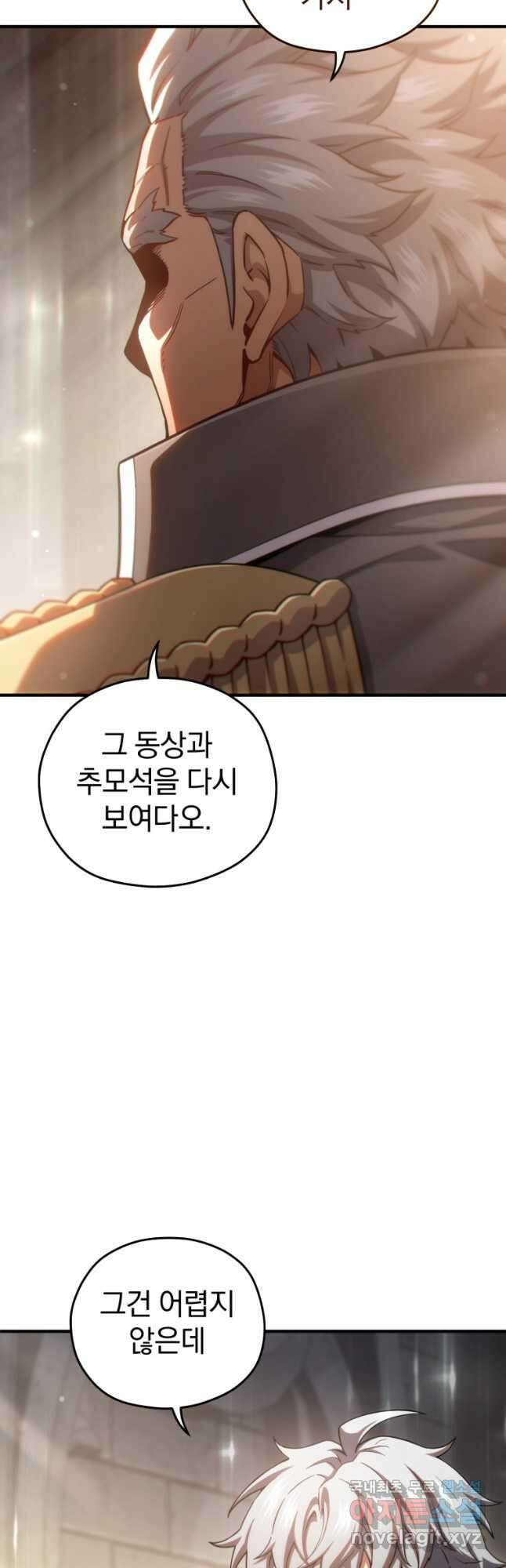 빌어먹을 환생 76화 58