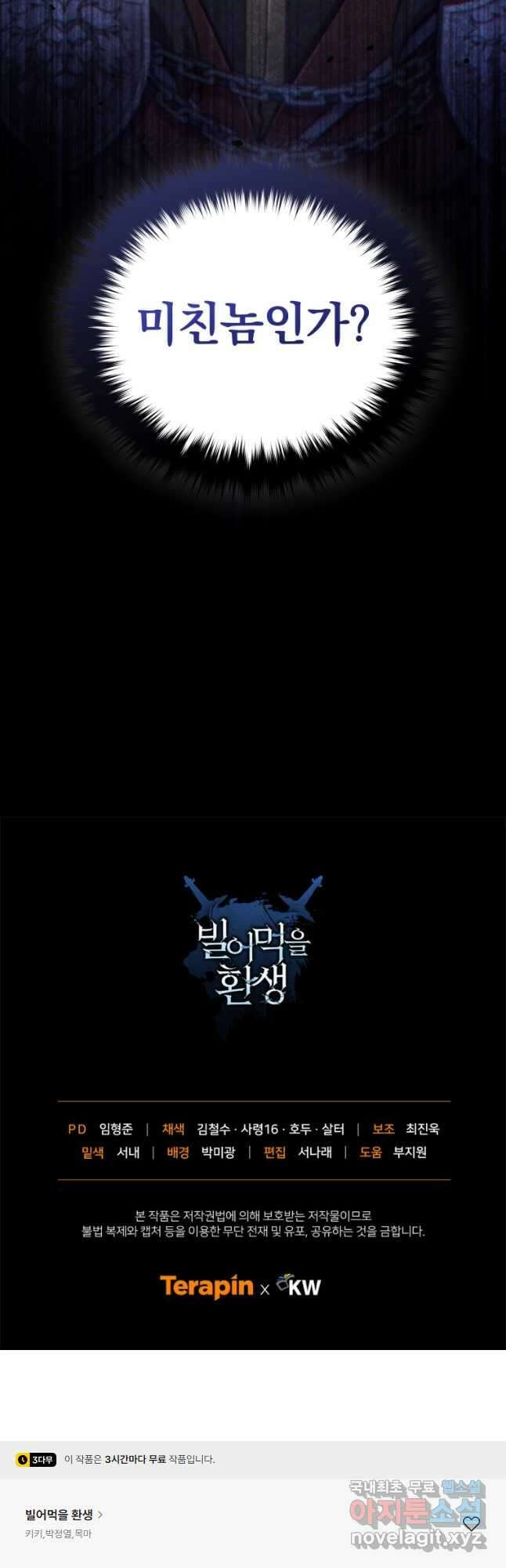 빌어먹을 환생 76화 64