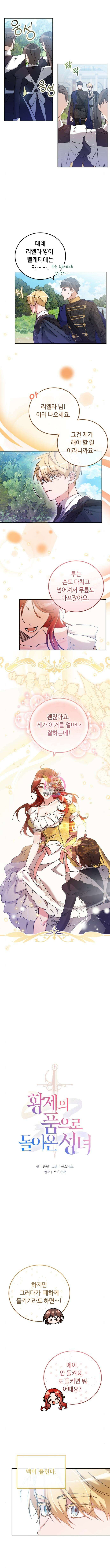 황제의 품으로 돌아온 성녀 28화 1