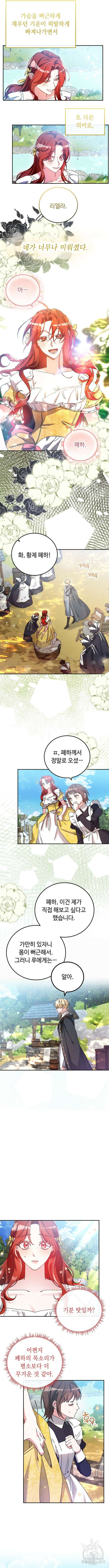 황제의 품으로 돌아온 성녀 28화 2