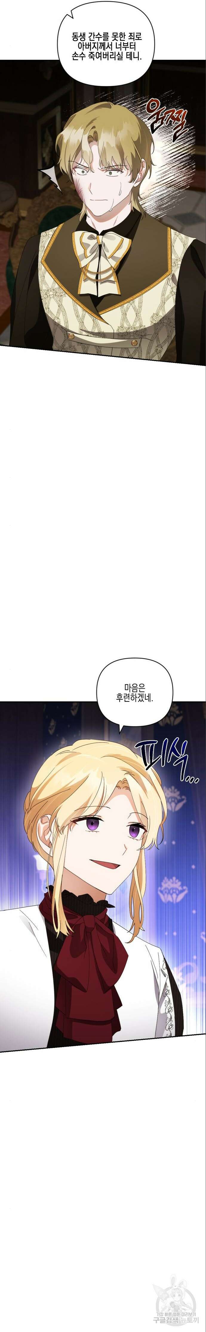악녀인데 하필 남편이 잘생겼다 26화 2