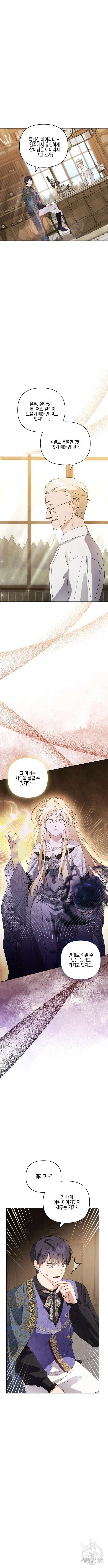 악녀인데 하필 남편이 잘생겼다 26화 4