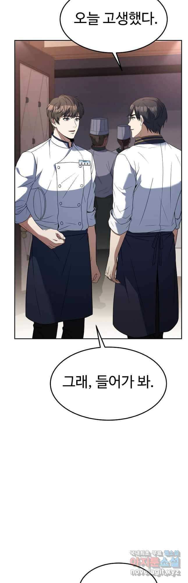 삼류호텔 막내셰프 79화 2